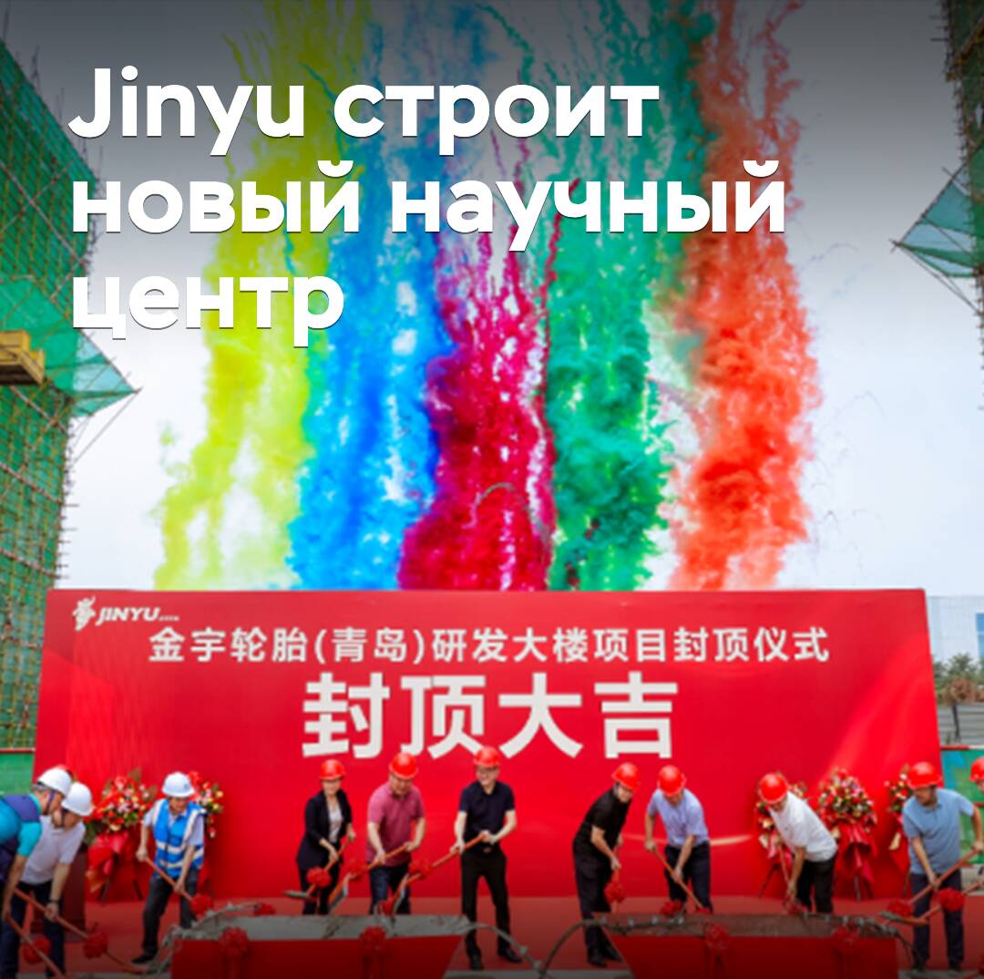 Jinyu construye un nuevo centro científico y tecnológico