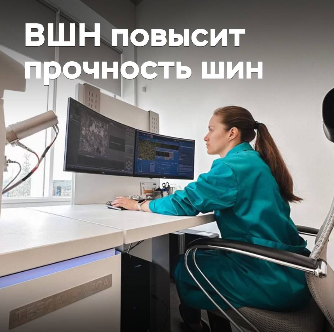 En la Universidad Estatal de Novosibirsk desarrollarán un cordón híbrido para neumáticos de automóvil