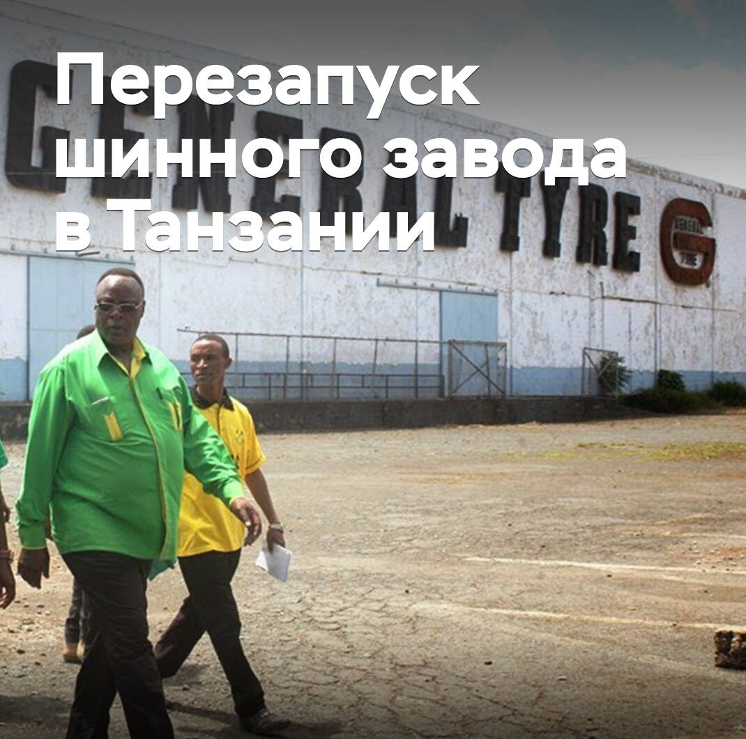 En Tanzania se prepara el relanzamiento de la producción de neumáticos