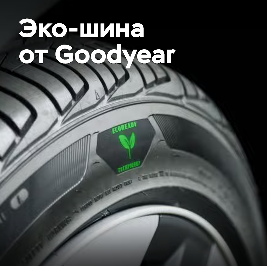 Goodyear ha desarrollado una nueva ecológica llanta