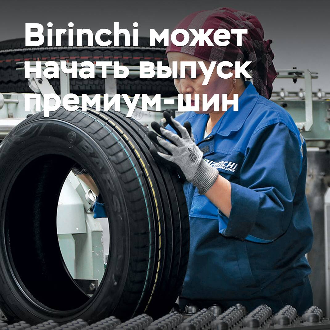 Birinchi puede iniciar la producción de neumáticos de gama alta
