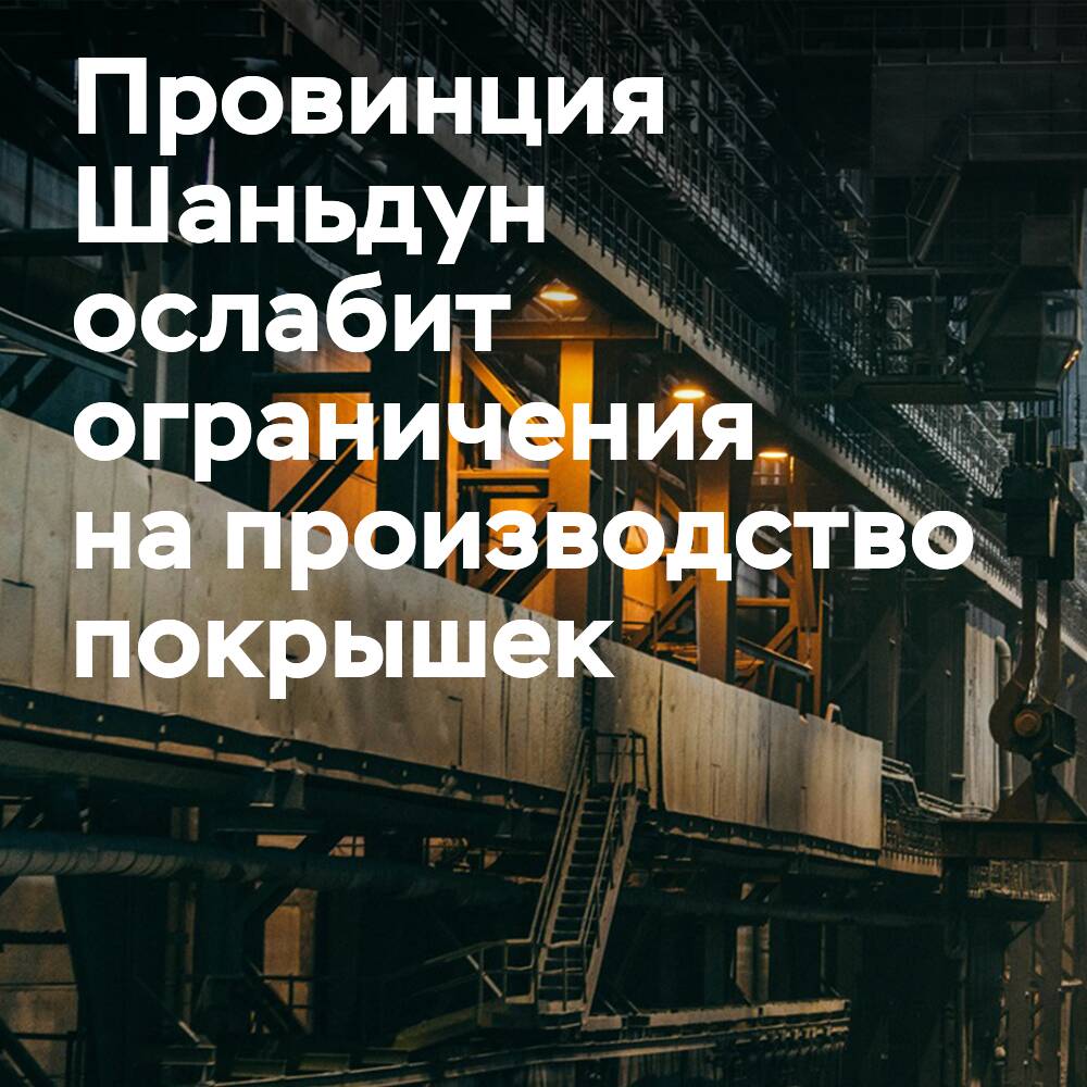 La provincia de Shandong relaja las restricciones a los proyectos de producción de neumáticos nuevos
