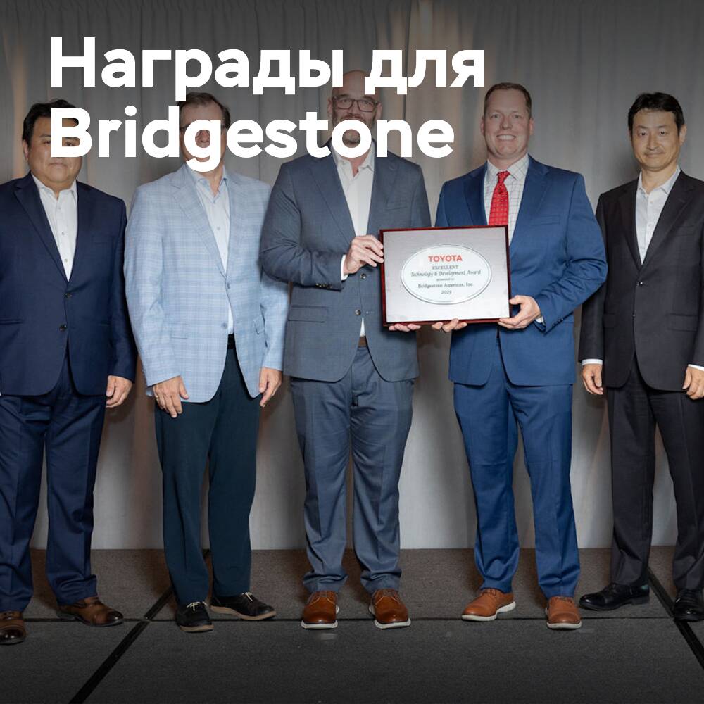 Bridgestone recibió dos premios para proveedores de Toyota