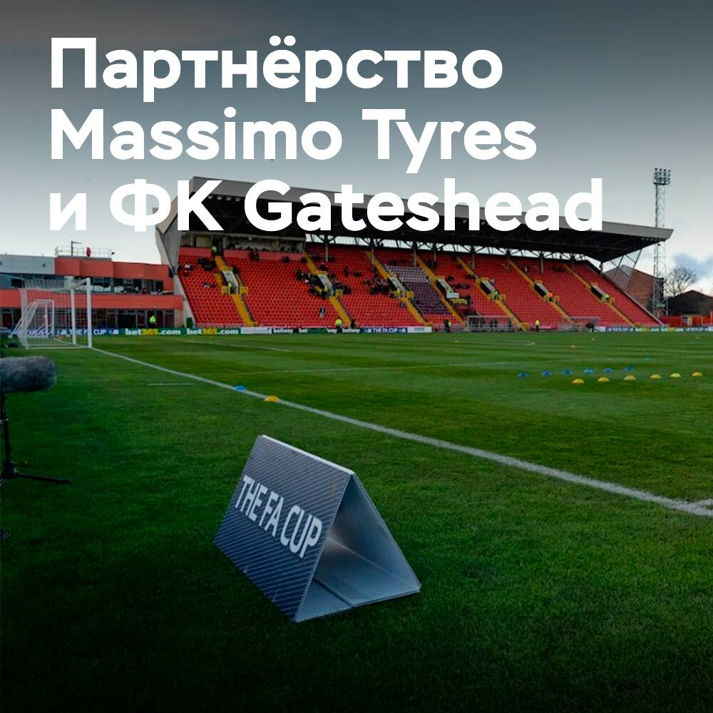 Massimo Tyres colabora con el club de fútbol Gateshead