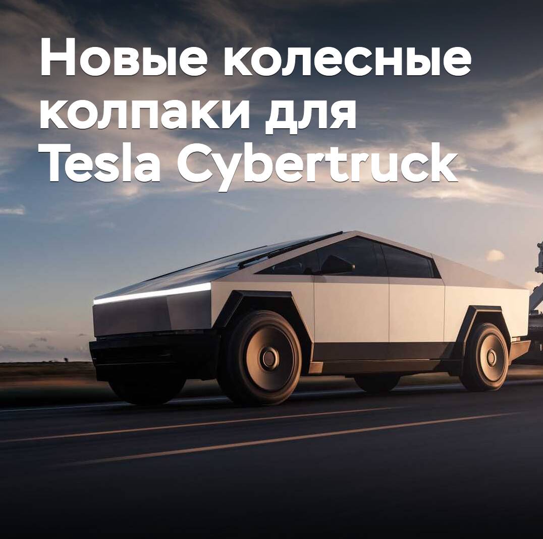 Para Tesla Cybertruck han actualizado las tapas de las ruedas