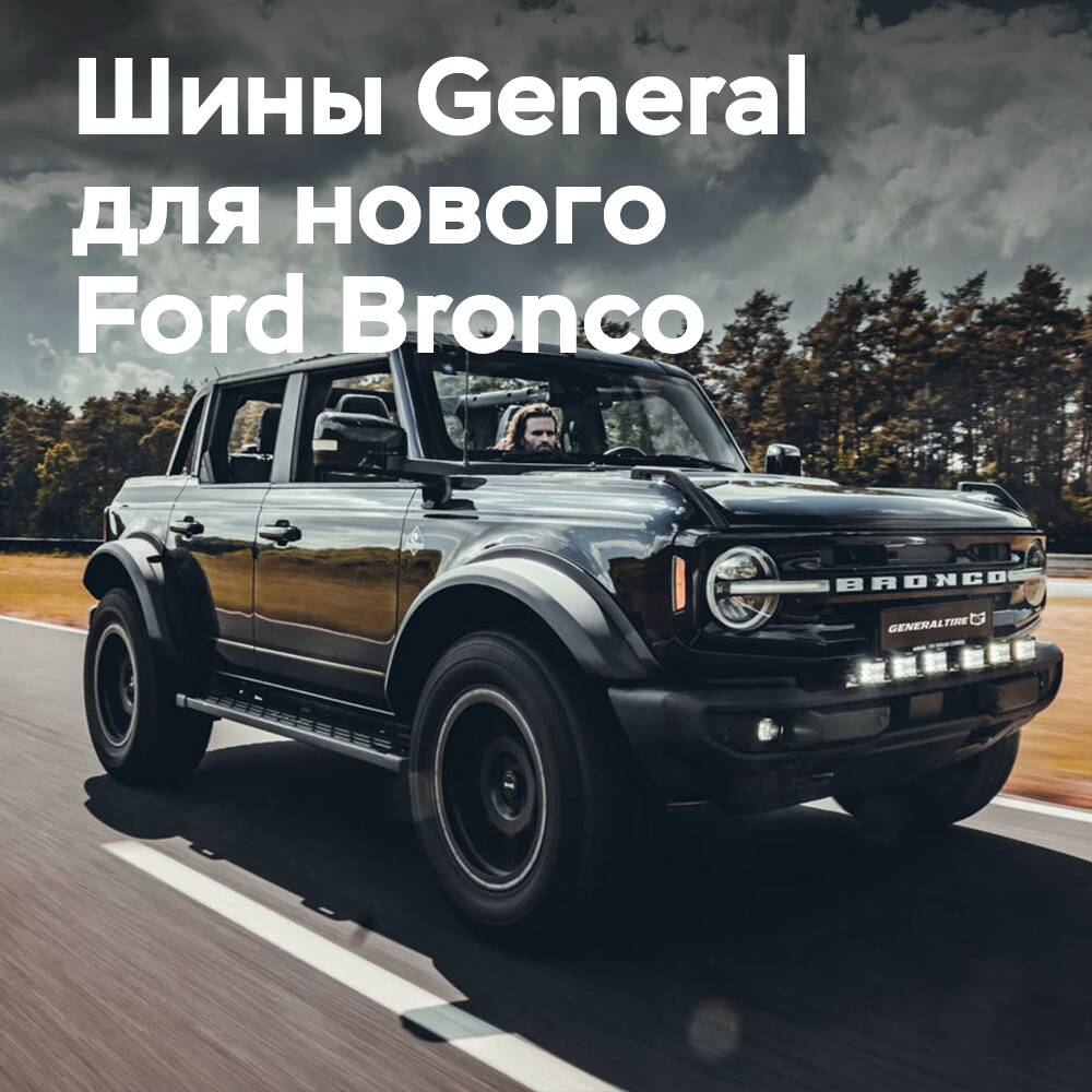 Delta4x4 equipa al nuevo Ford Bronco con neumáticos todoterreno de General Tire
