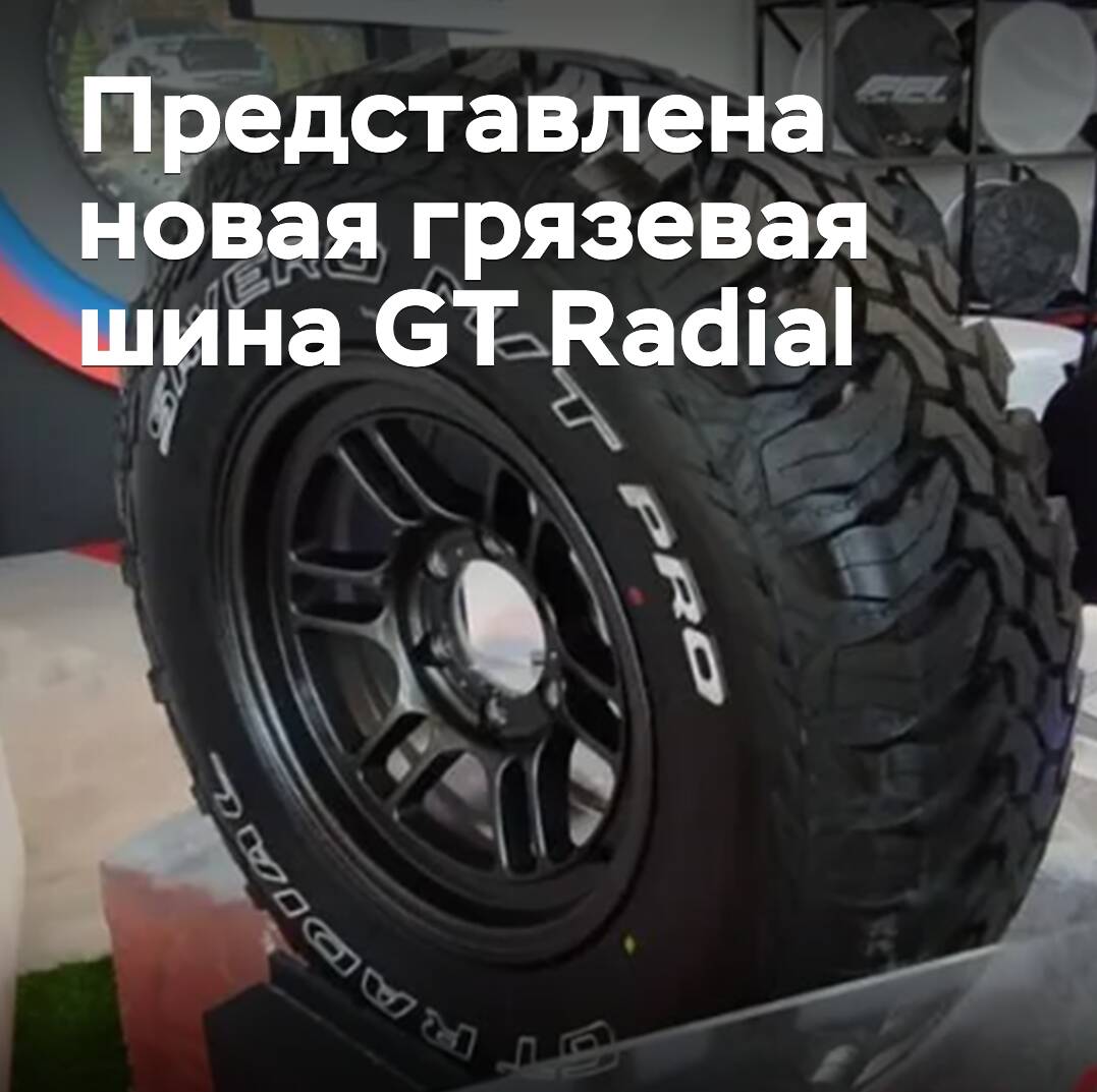 Se presenta el nuevo neumático todo terreno GT Radial