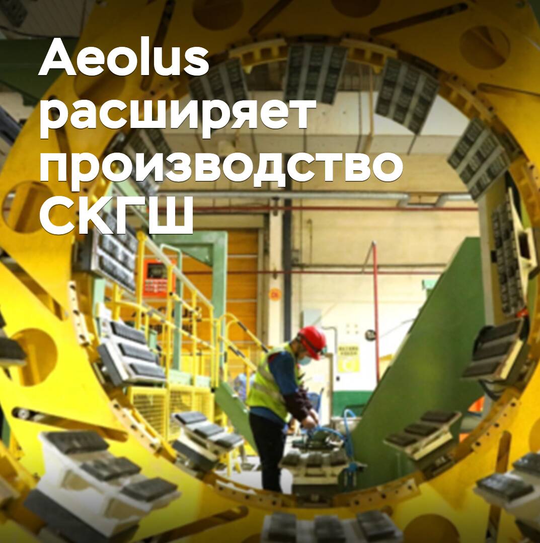 Aeolus amplía la producción de neumáticos de tamaño supergranulado
