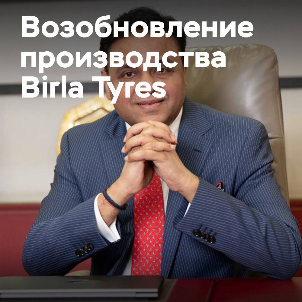 Los nuevos propietarios reanudarán la producción de Birla Tyres para 2025