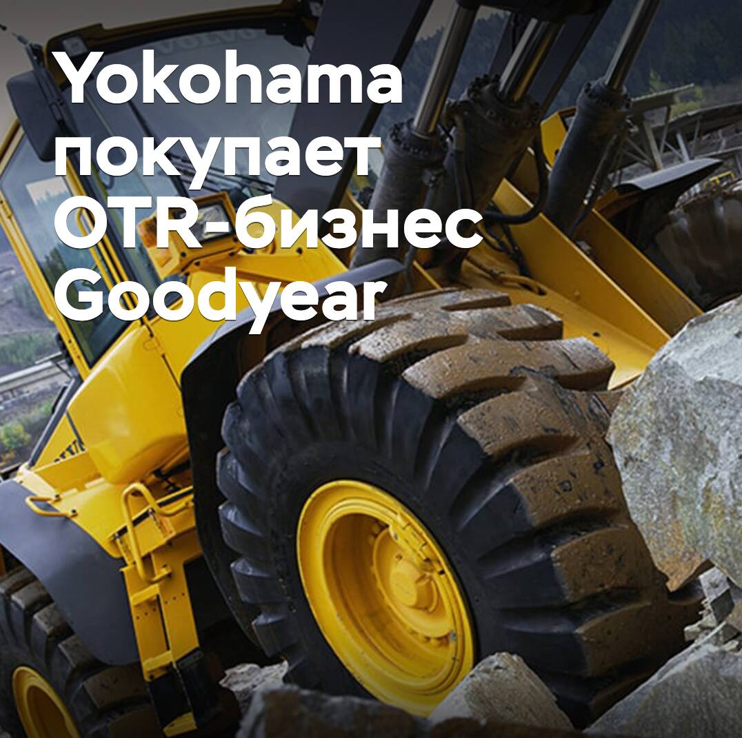 Yokohama adquiere el negocio OTR de Goodyear