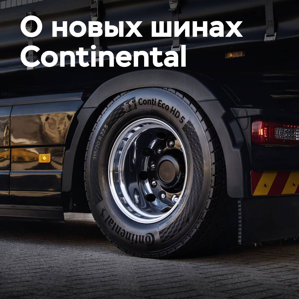Continental simplifica la gama de camiones con Eco 5