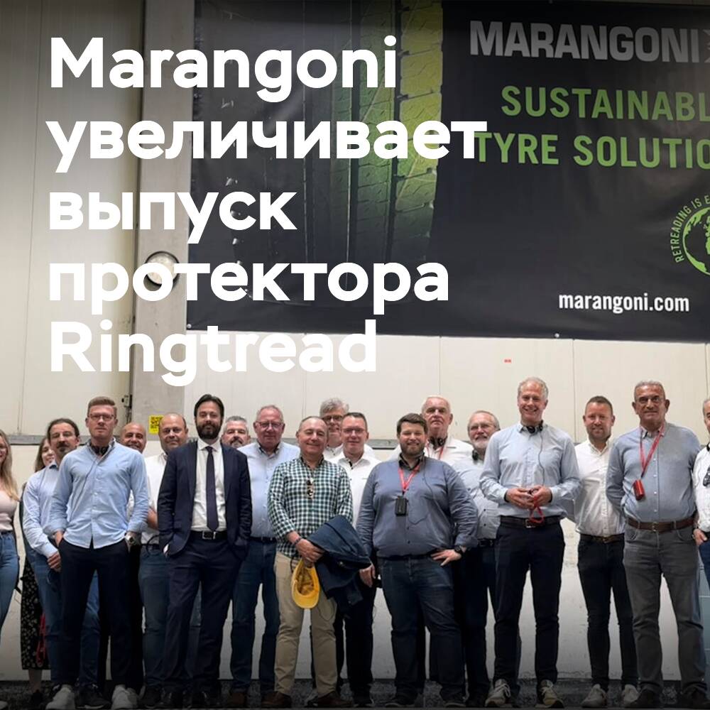 Marangoni aumenta la capacidad de producción de la banda de rodadura Ringtread