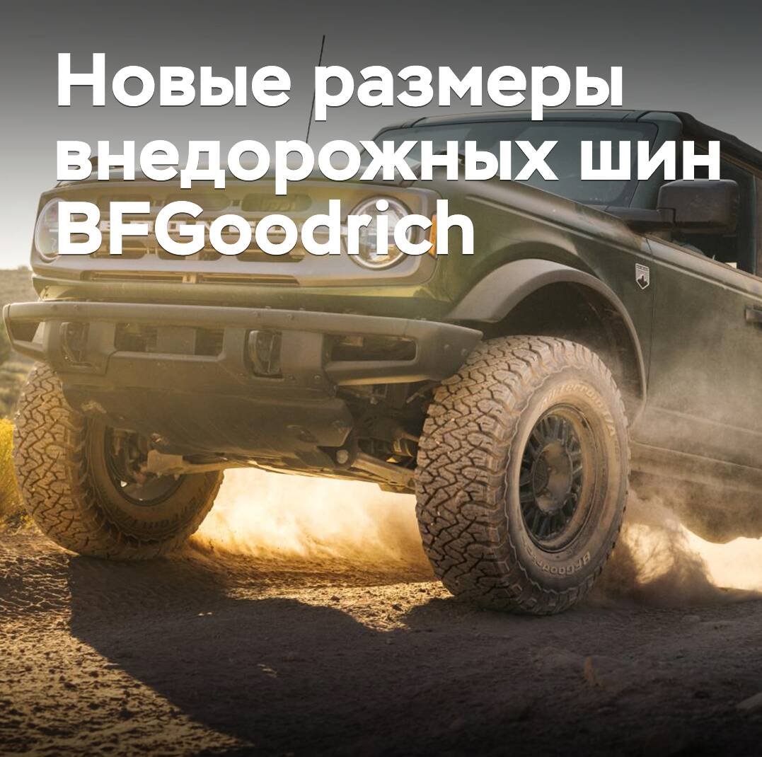 BFGoodrich amplía su gama de neumáticos para todo terreno