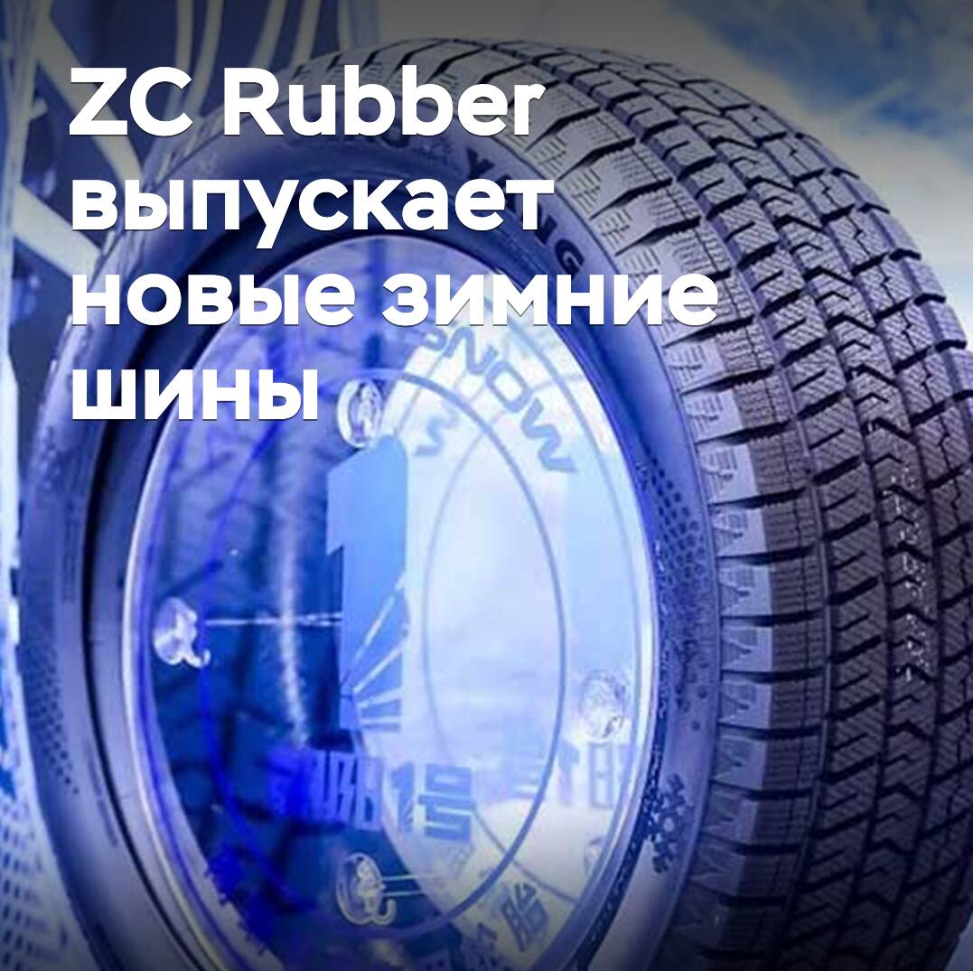 ZC Rubber lanza nuevos neumáticos de invierno