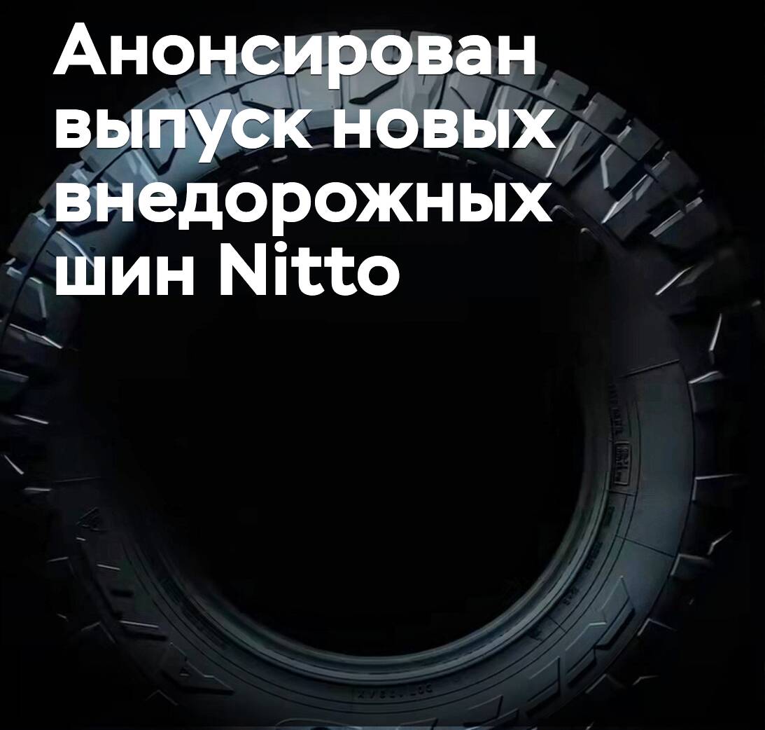 Se ha anunciado el lanzamiento de los nuevos neumáticos todo terreno Nitto