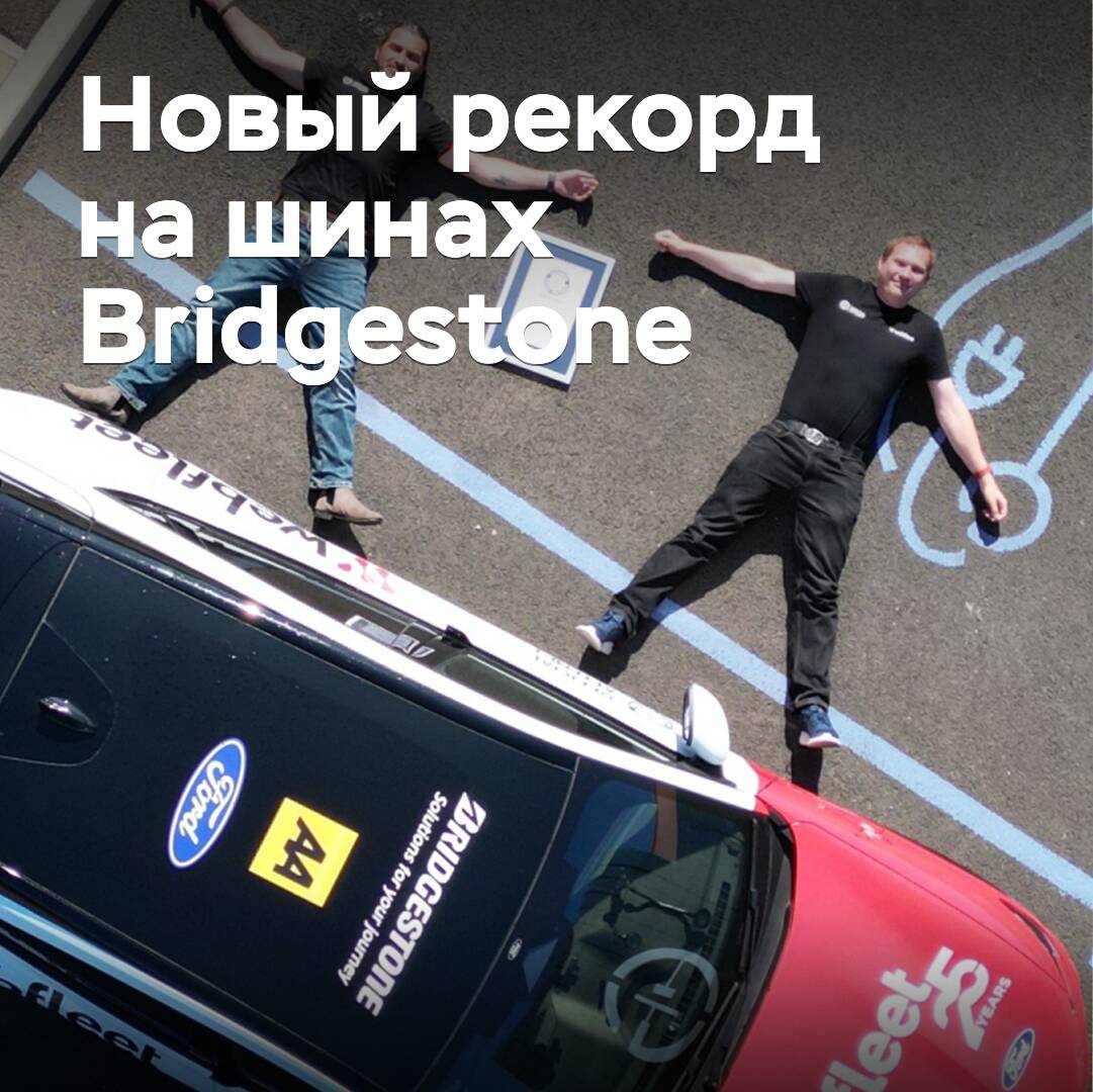 En los neumáticos Bridgestone se ha establecido un nuevo récord de distancia recorrida para los vehículos eléctricos