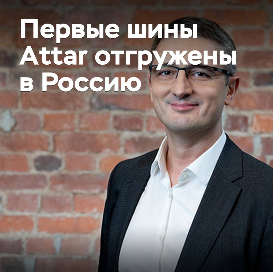 Las primeras llantas Attar se han enviado a Rusia
