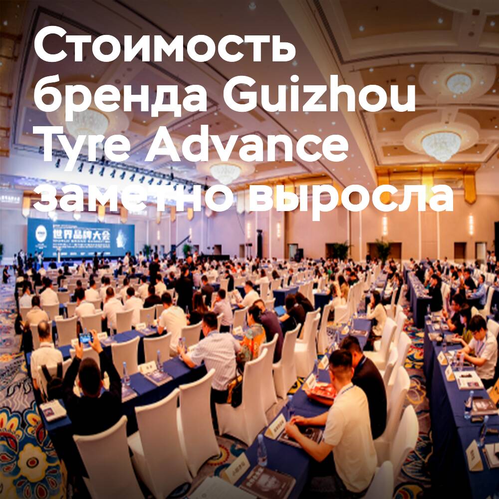 El costo de la marca Guizhou Tyre Advance aumentó a 7.274 mil millones de yuanes, subiendo 18 puestos