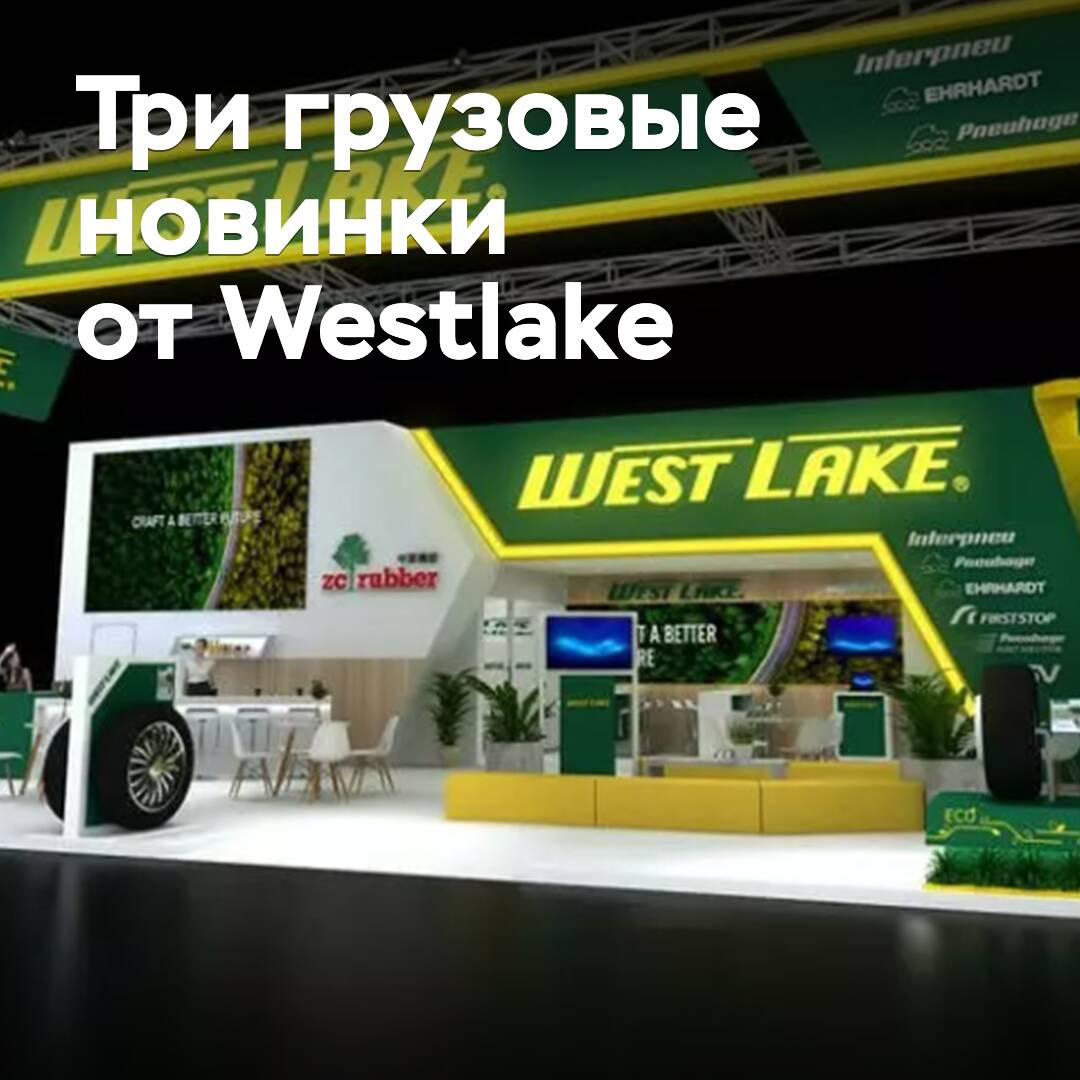 Se han anunciado tres novedades de carga de Westlake