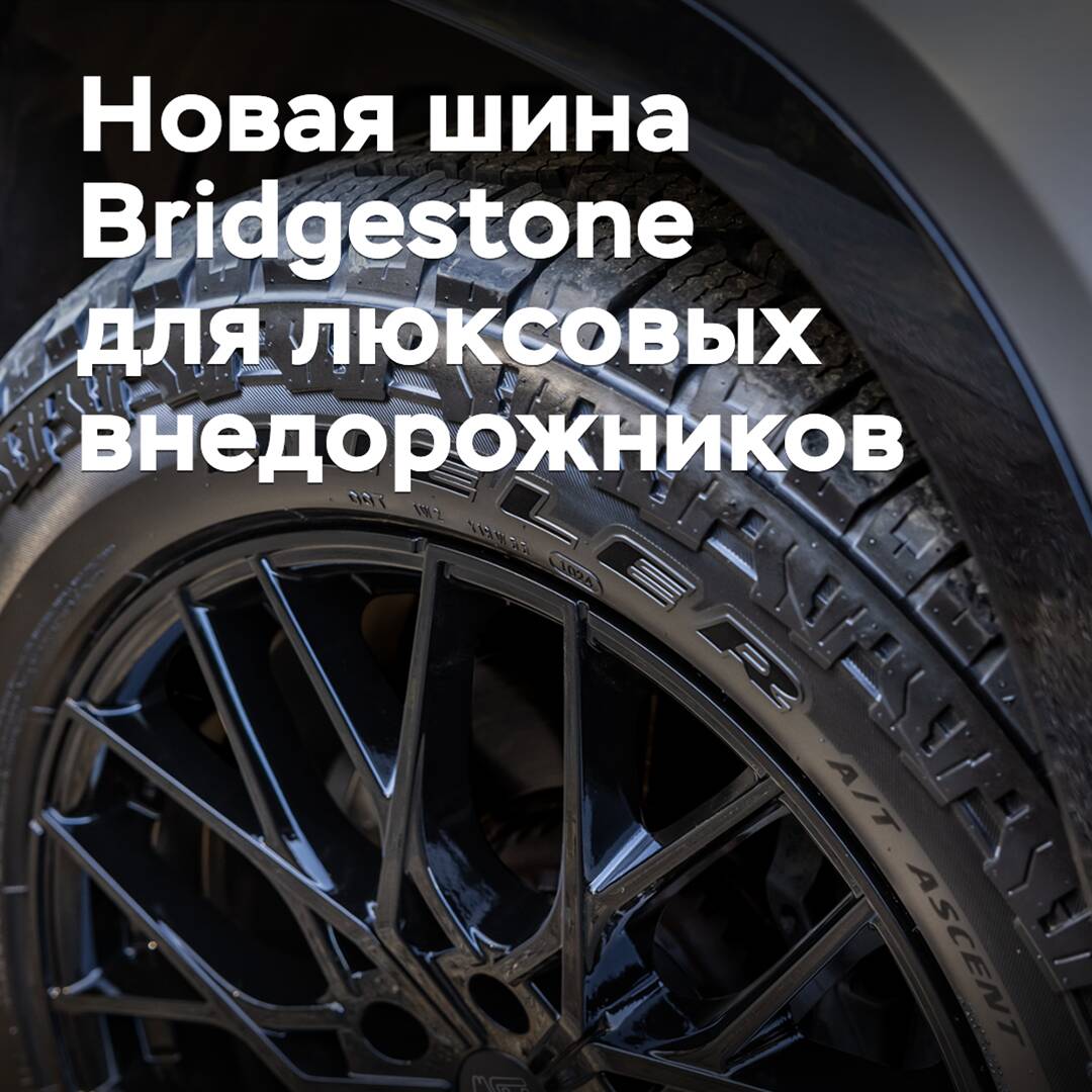 Se presenta el nuevo neumático Bridgestone para vehículos de lujo todo terreno