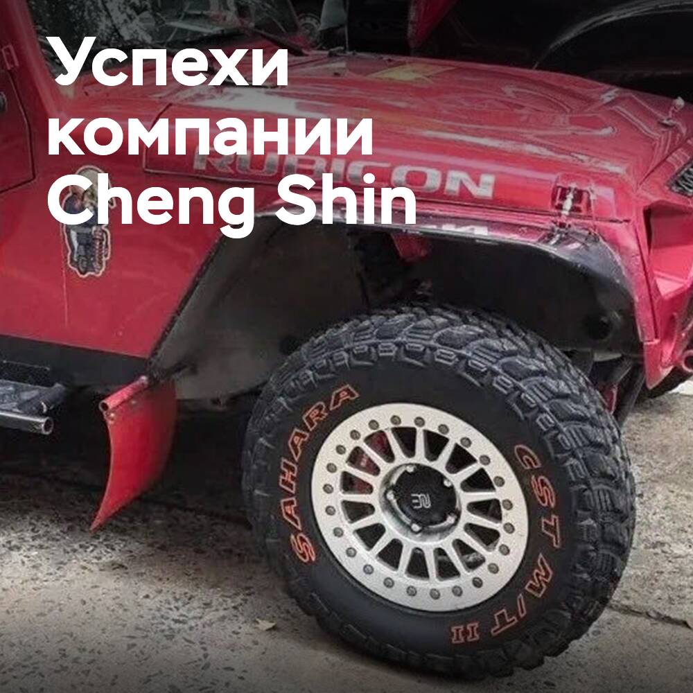La ganancia neta de la empresa Cheng Shin aumentó en la primera mitad del año