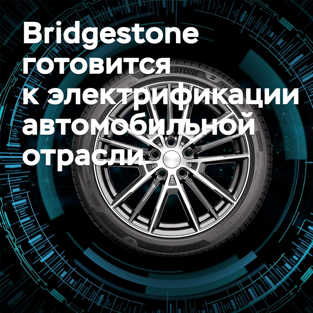 Bridgestone se prepara para la electrificación de la industria del automóvil