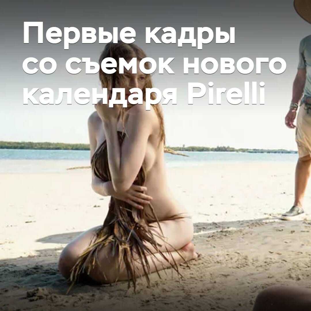 Han aparecido los primeros fotogramas del rodaje del nuevo calendario Pirelli