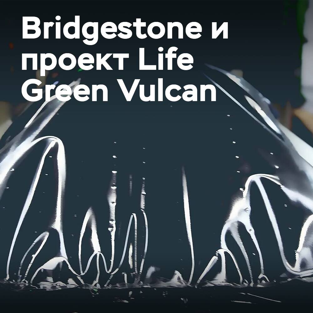 Bridgestone lleva a cabo un proyecto italiano para utilizar caucho reciclado en las bandas de rodadura de los neumáticos para automóviles