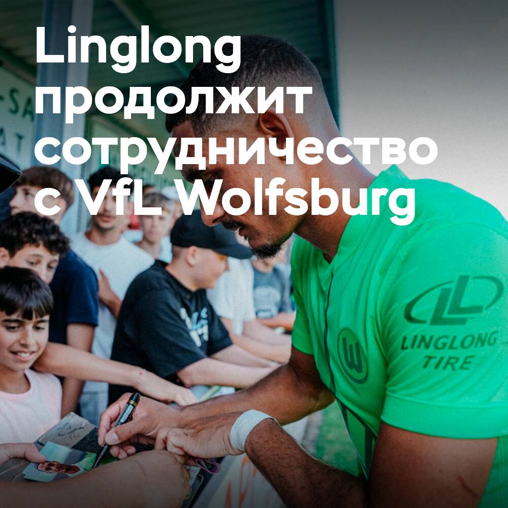 Linglong continúa su colaboración con VfL Wolfsburg en la temporada 2024/25 de la Bundesliga