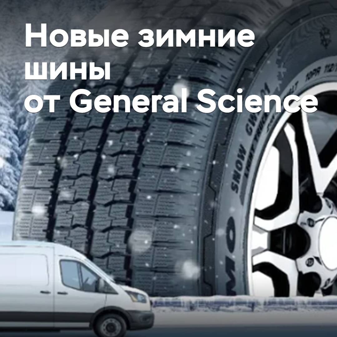 General Science presentó nuevos neumáticos ligeros de invierno para carga ligera