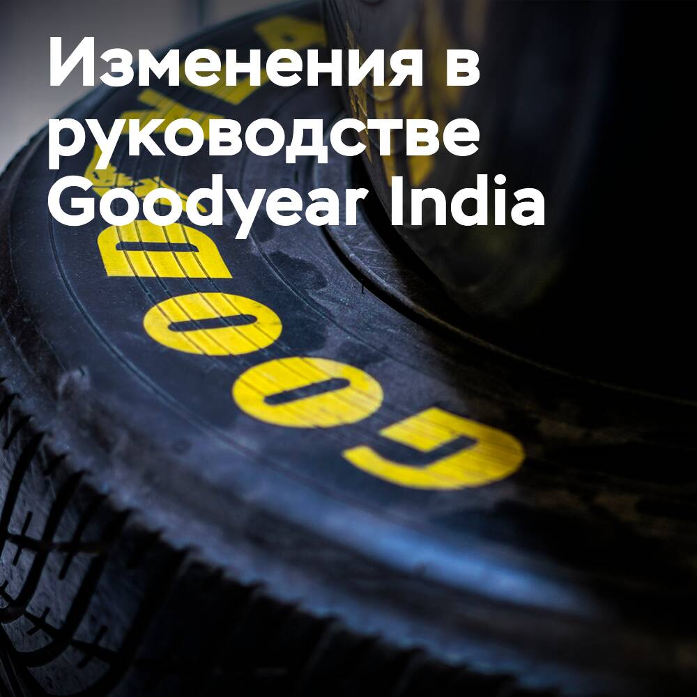 Cambio en la dirección del equipo indio de Goodyear