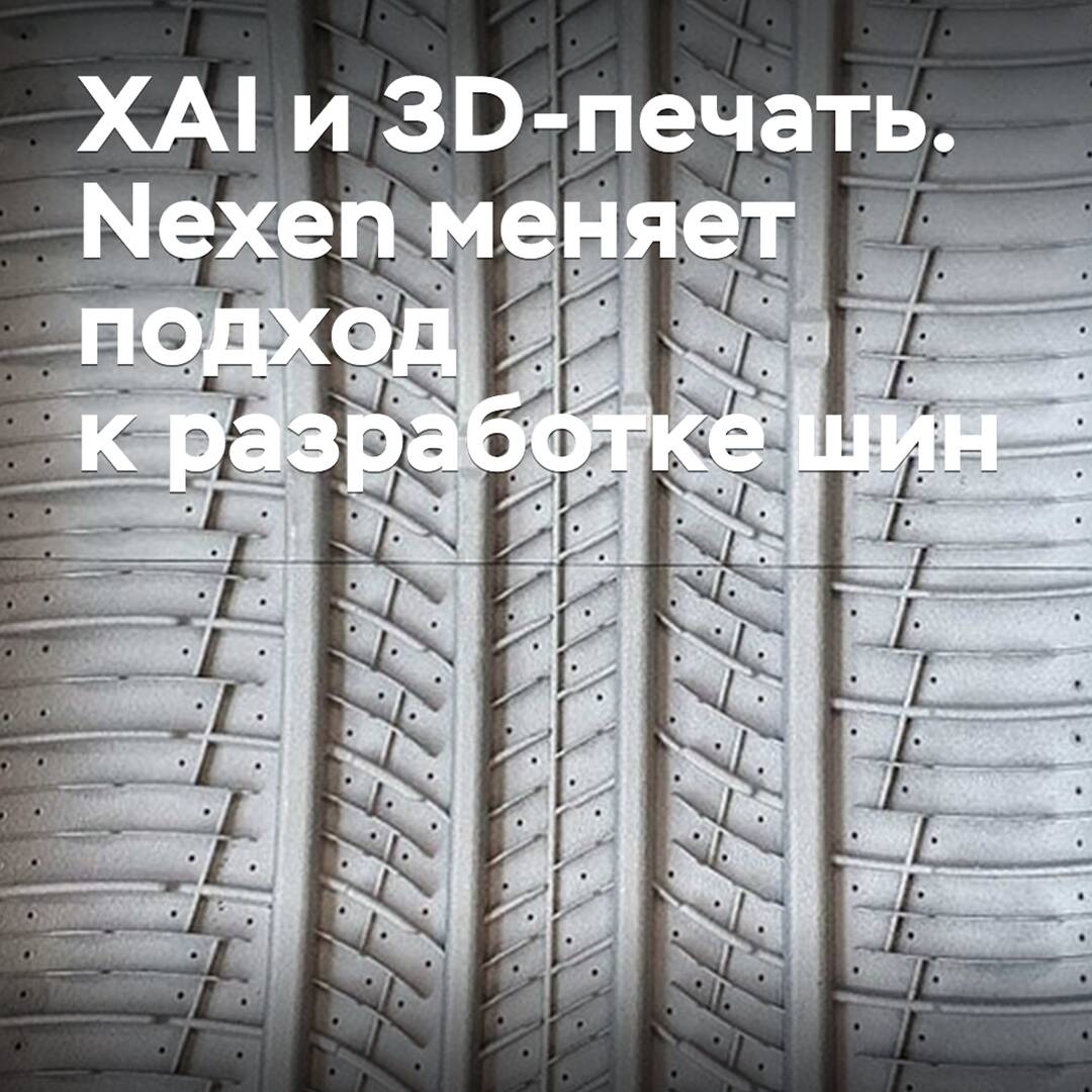 XAI y la impresión 3D: Nexen cambia su enfoque en el desarrollo de neumáticos