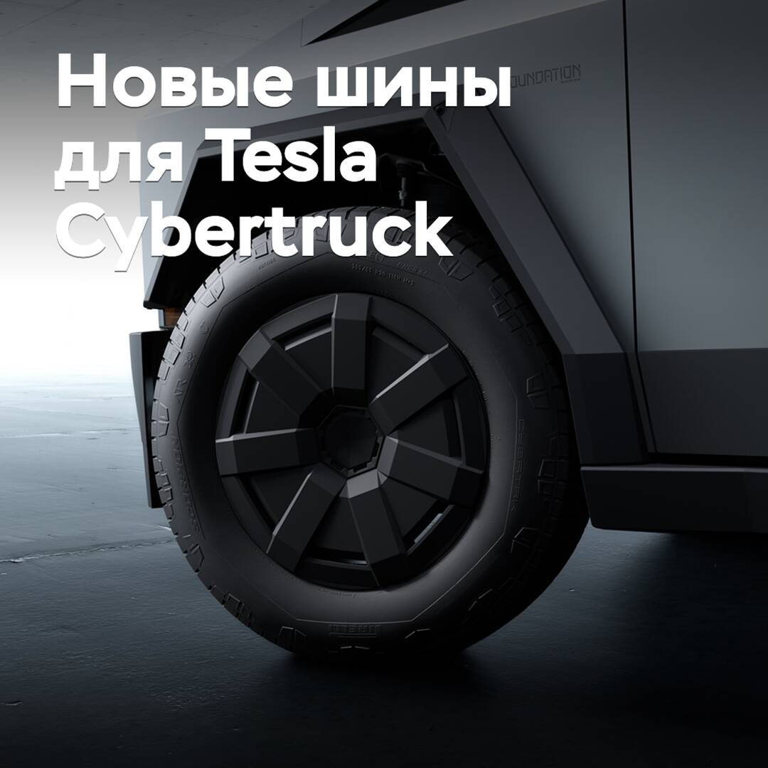A los compradores de Tesla Cybertruck están disponibles neumáticos nuevos