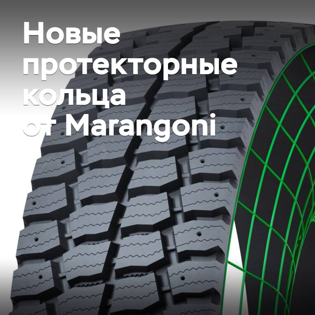 Marangoni lanza nuevos aros de protección