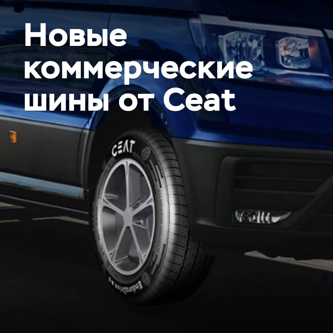 Ceat ha lanzado nuevas llantas comerciales para todo tipo de condiciones climáticas