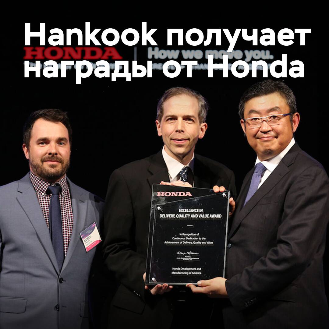 Hankook recibe premios de Honda