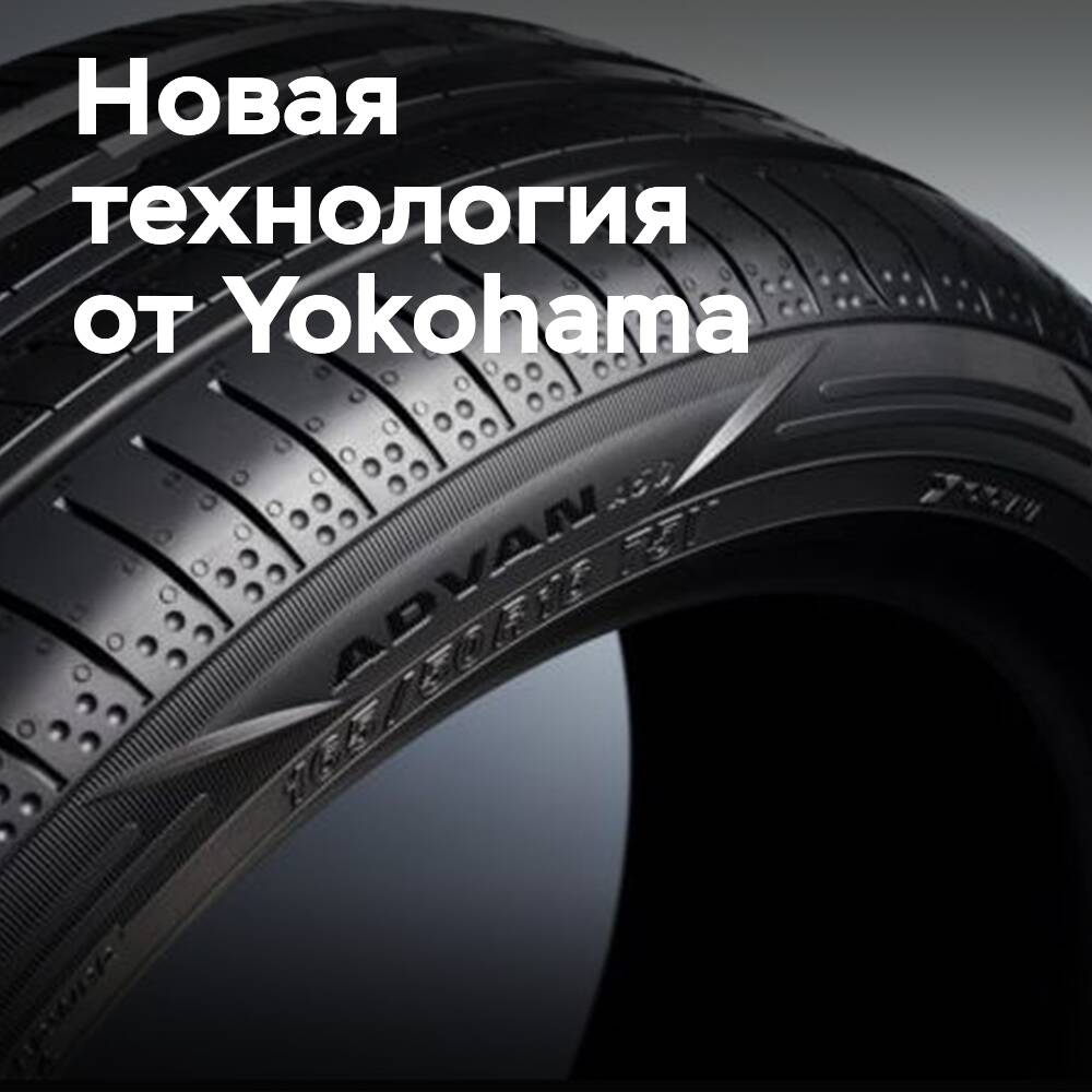 Lanzamiento comercial de la tecnología fin tech de Yokohama en Advan A50