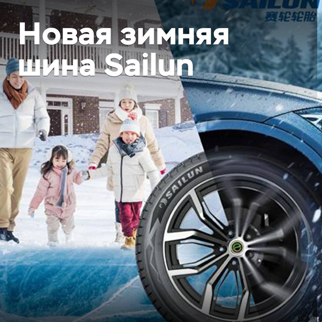 Sailun lanza nuevos neumáticos de invierno