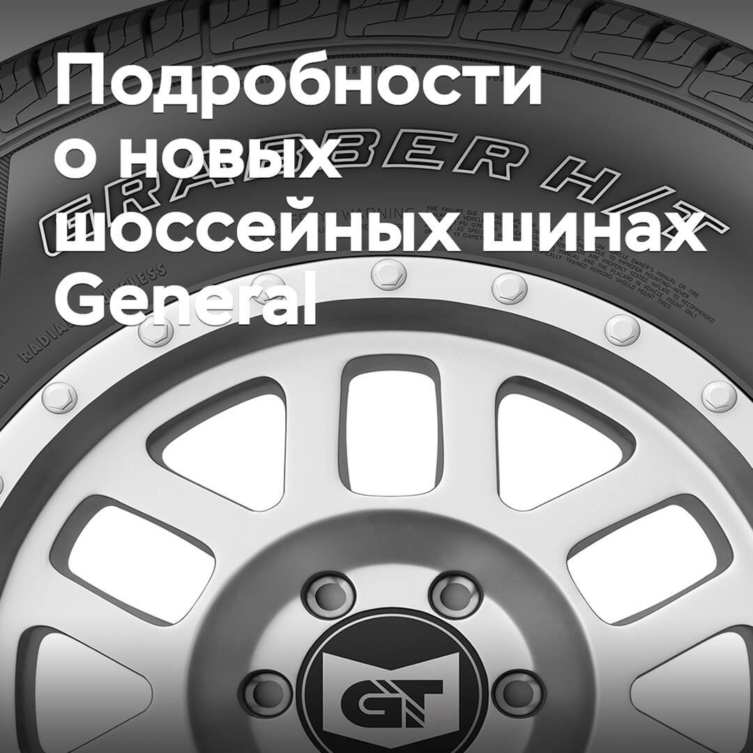 General Tire lanza al mercado nuevos neumáticos para carretera