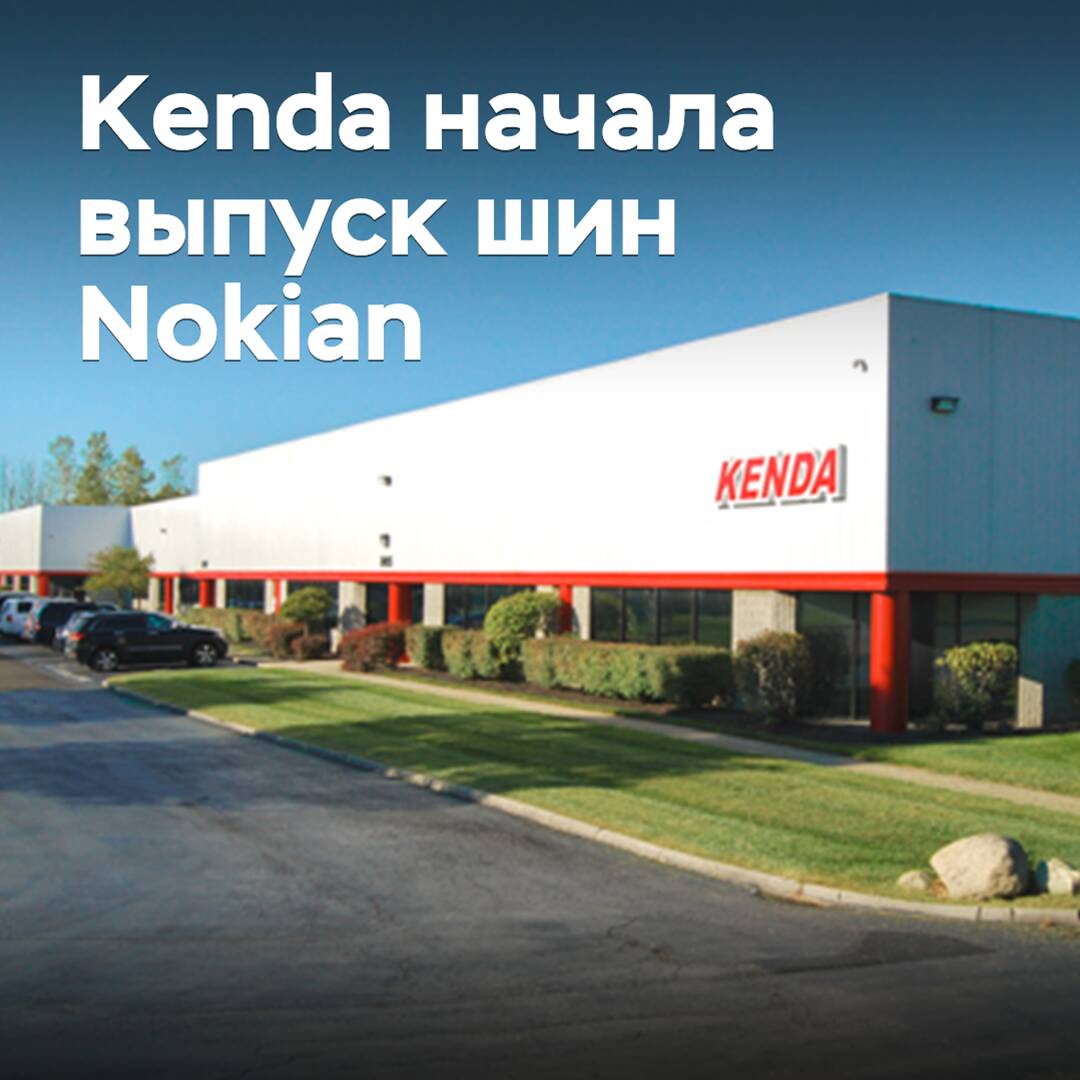 Kenda ha comenzado a producir neumáticos Nokian