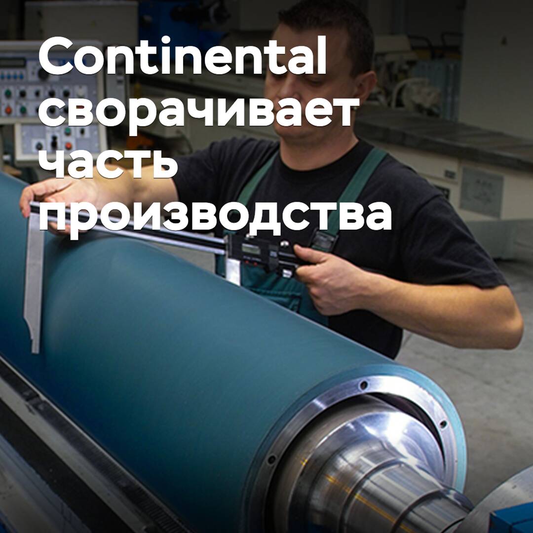 Continental reduce una parte de la producción de materiales de consumo para imprenta