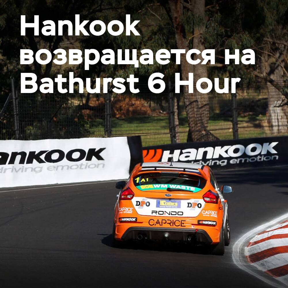 Hankook regresa como proveedor de neumáticos para la carrera australiana Bathurst 6 Hour