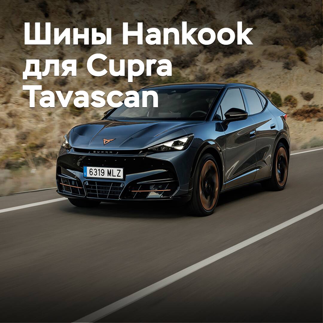 Neumáticos Hankook homologados para Cupra Tavascan