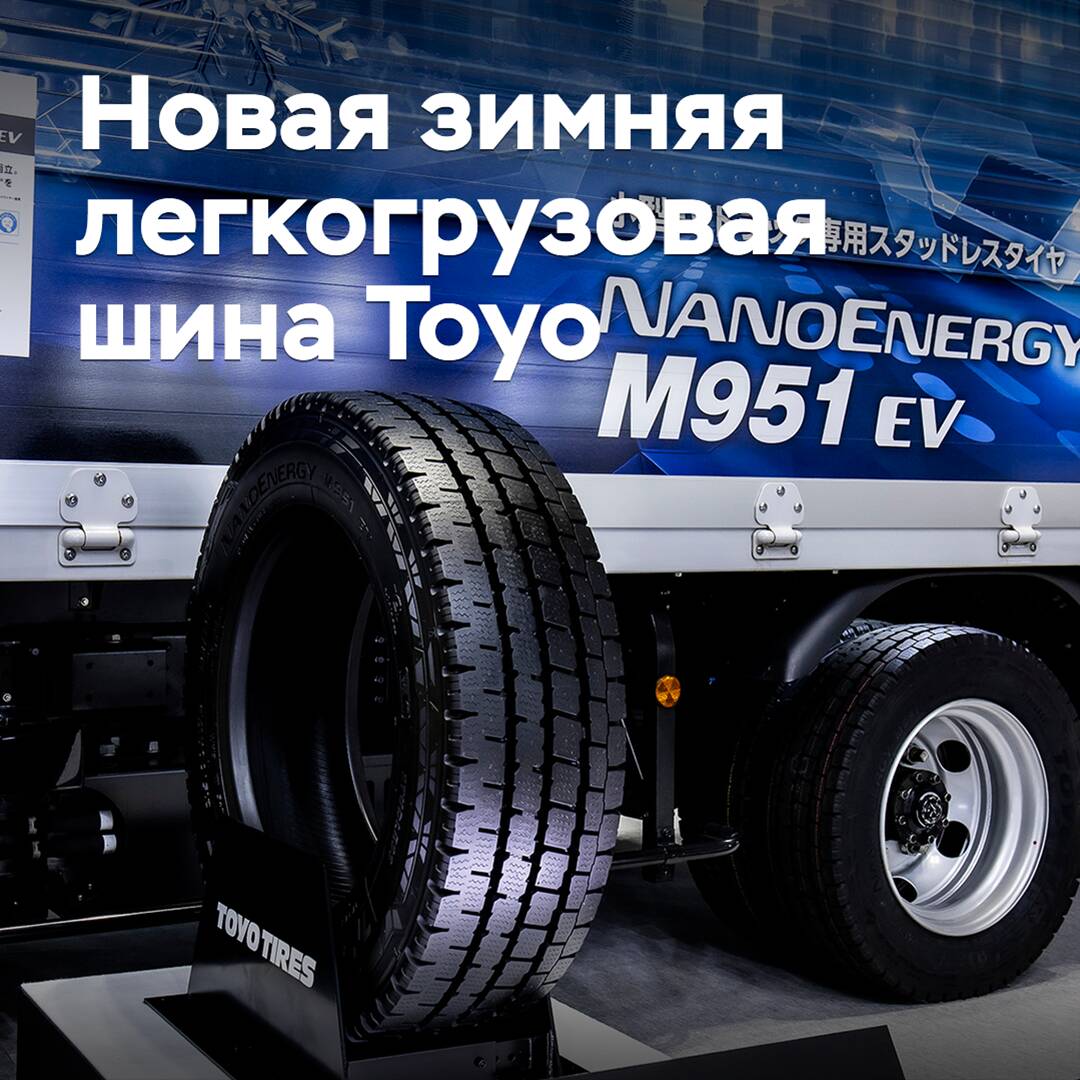 Toyo presentó nuevos neumáticos de invierno para camiones eléctricos compactos