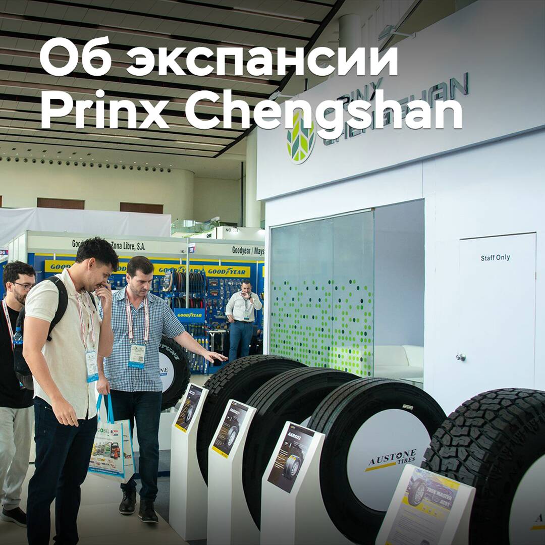 Prinx Chengshan tiene la intención de localizar la producción en Norteamérica