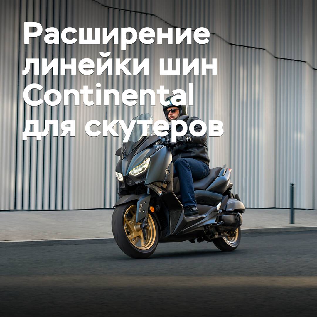 Continental ha ampliado la gama de tamaños de neumáticos para scooters