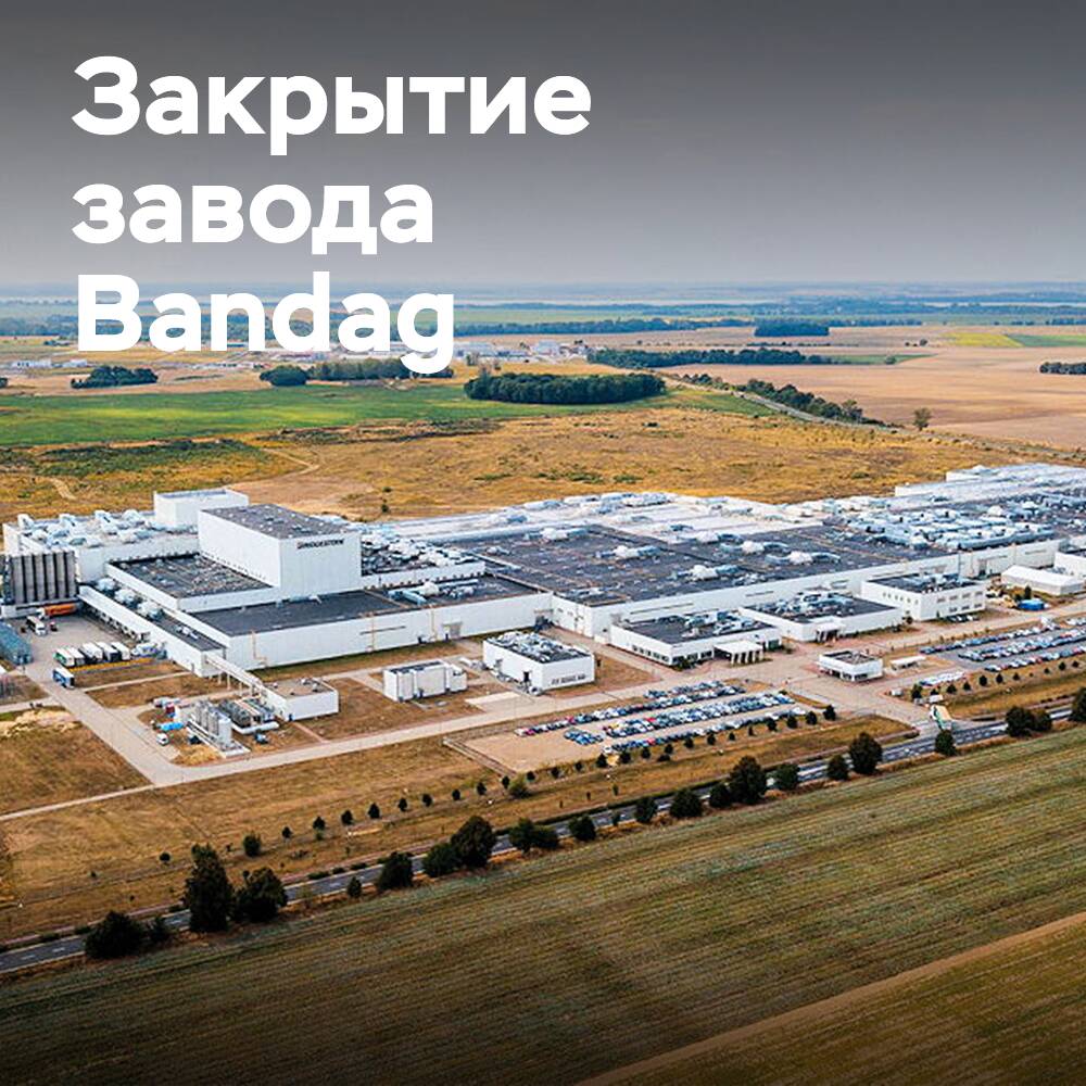 Bandag cierra la planta de protección europea