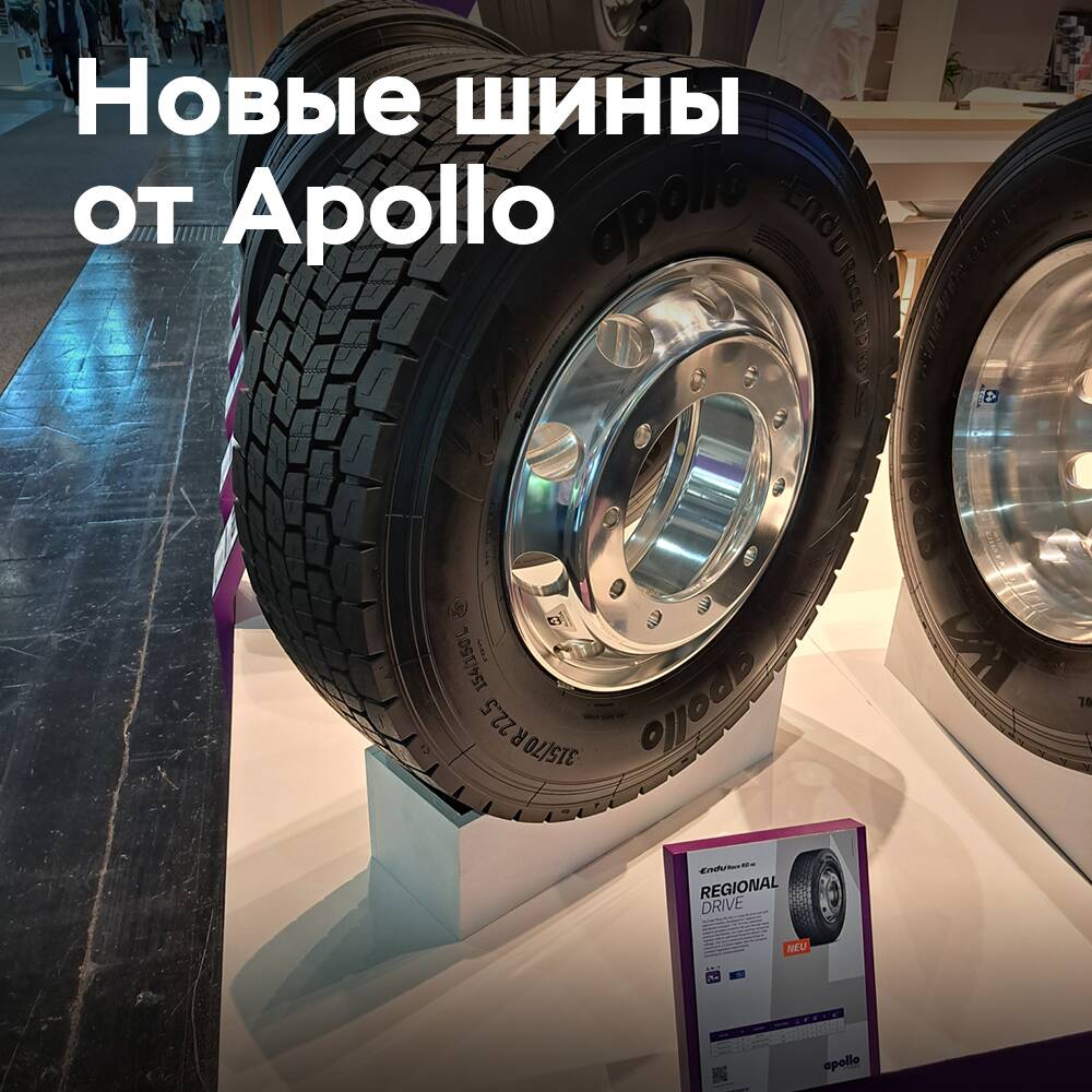Apollo Tyres presenta neumáticos para camiones regionales de alto tonelaje