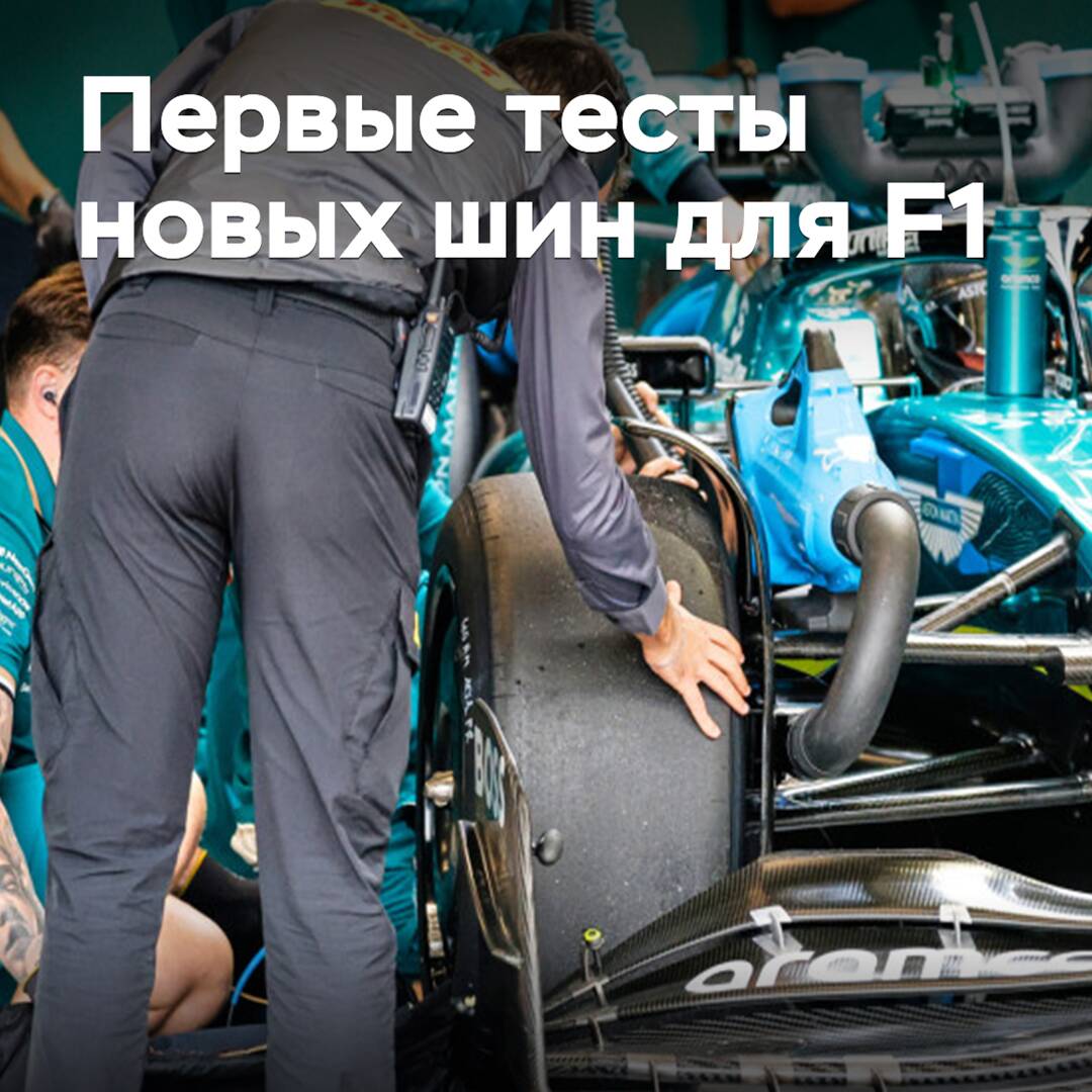 Pirelli presentó por primera vez los nuevos neumáticos para la «Fórmula 1»