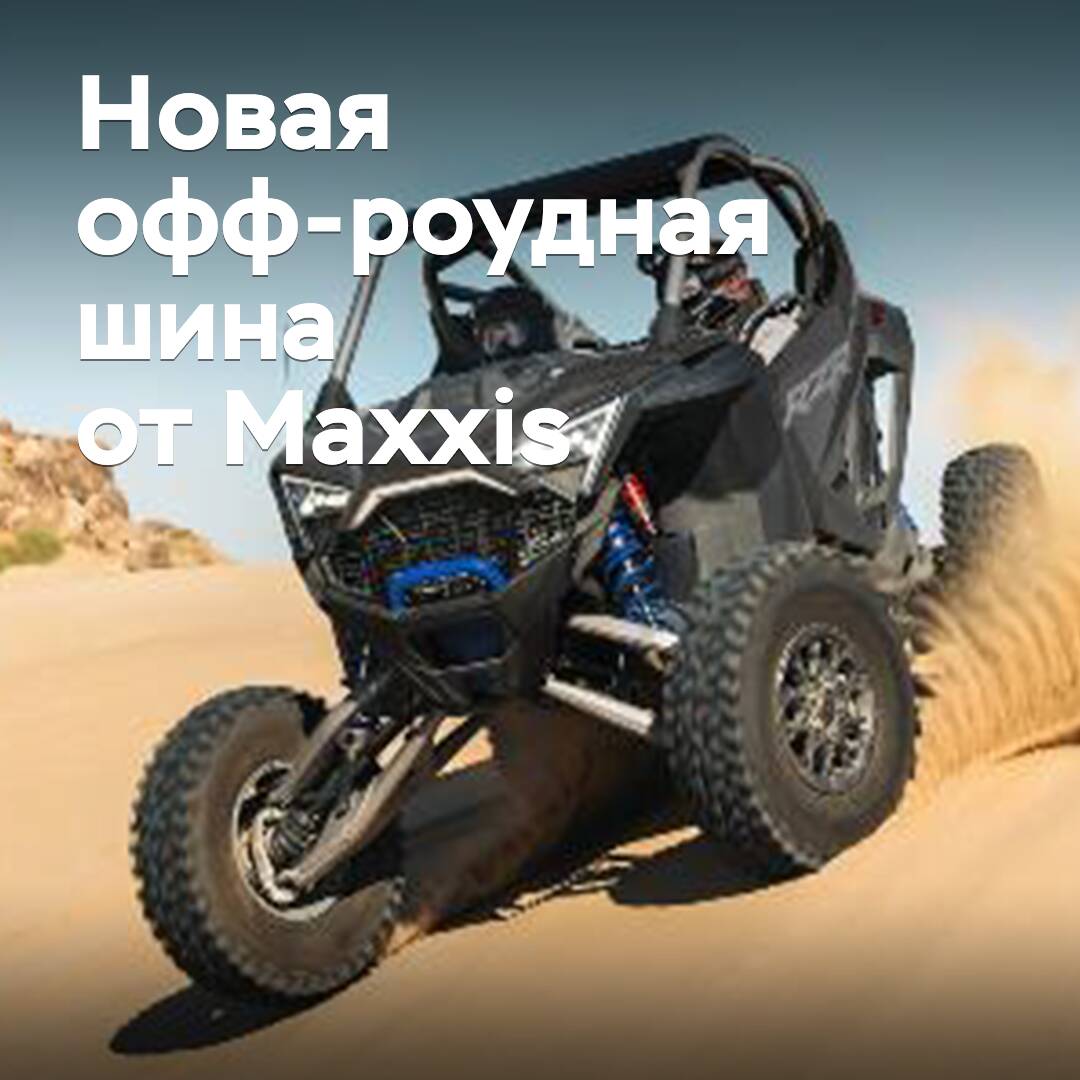 Maxxis amplía su gama de neumáticos todo terreno